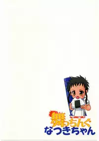 (C67) [Shishamo House (Araki Akira, Araki Kanao)] Maicchingu Natsuki-chan (Mai-HiME)