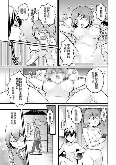 [Nagata Maria] Totsuzen Onnanoko ni Natta node, Ore no Oppai Monde mimasen ka?29[Chinese] [甜橙汉化组]