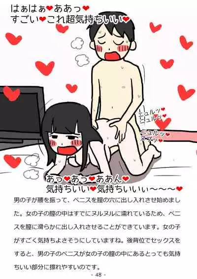 Shishunki no Otokonoko no Tame no Seikyouiku Doukyuusei no Onnanoko to Sex o Shite Aka-chan o Tsukuru Ohanashi