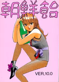 (C51) [Ganso Sonoda Ya] Chousen Ame Ver,10.0