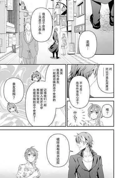 LasBoss ga Tensei shite kita node DT Moraimashita | 最终BOSS转生而来，因此拿下了他的童贞 1-5