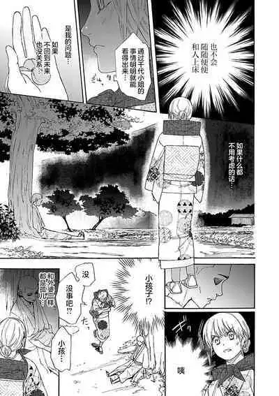 [Sumireno Satomi] Time Slip Enmusubi ~Taishou Danshi to Majiwaru Mitsuya~ | 跨越时空的姻缘~和大正男子的交欢之夜~ 1-2 [Chinese] [莉赛特汉化组]