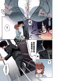 [Yukino] Satou-kun wa Miteiru. ~Kami-sama Appli de Onnanoko no Kokoro o Nozoitara Do XX datta~ Ch. 1 | 佐藤君正在偷窥。～用神大人的APP偷窥女孩子的内心却发现原来是抖XX～01话 [Chinese] [前线作♂战♀基地]