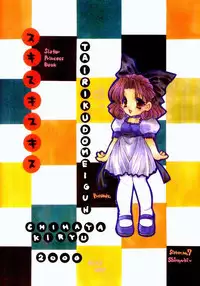 (CR28) [TAIRIKUDOUMEIGUN (Kiryuu Chihaya)] Sukisukisukisu (Sister Princess)