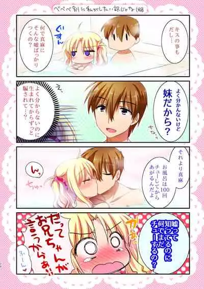 Imouto wa Kyou mo Ecchi Dekinai. Soushuuhen