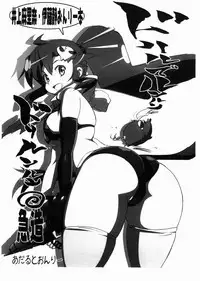 (SC35)	[Yowatari Kouba (JET YOWATARI)] DoriruDerunrunDorirunrun@Kyuuzou (Tengen Toppa Gurren Lagann)