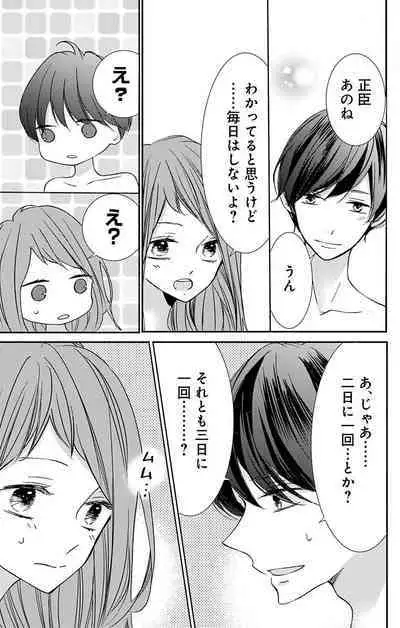 Love Jossie 正臣くんに娶られました。 第2-9話