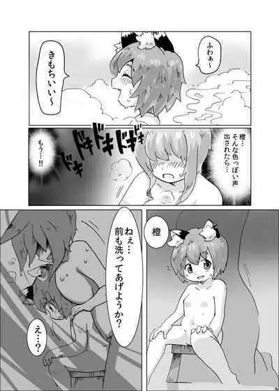 [兎猫旅団 (七房ろい)] 紫さまとわたし (東方Project) [DL版]