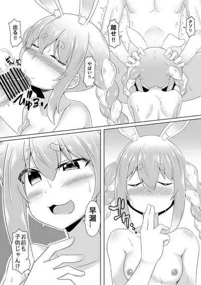 Kyuukeishitsu no Peko!