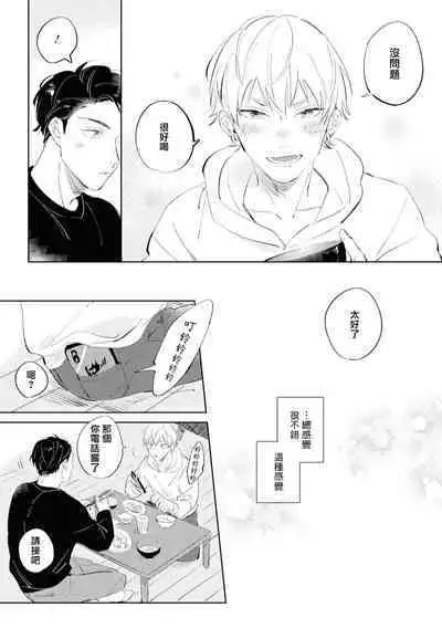 Sugar Dog Life Ch. 1-5