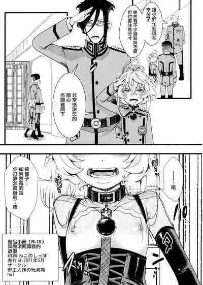 [Goshujinsama no Omochabako (hal)] Tiegenhoff Kikango ni + Omake bon (Youjo Senki) [Chinese] [瑞树汉化组]