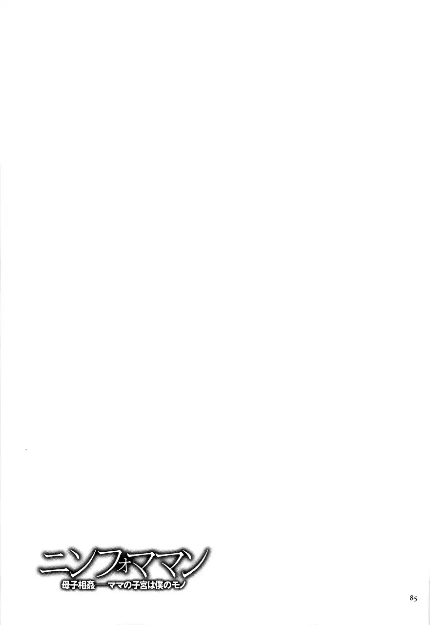 Nympho Maman Boshi Soukan - Mama no Shikyuu wa Boku no Mono Ch. 1-6