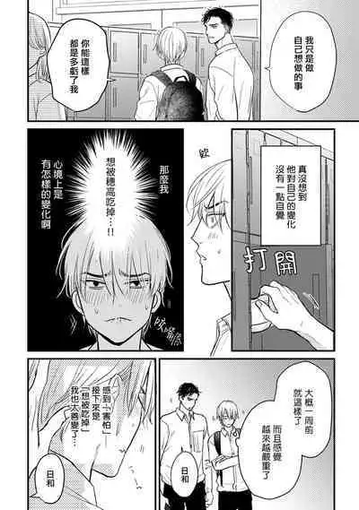 [Yamada Nichoume] Tabetemo Oishiku Arimasen 2 | 尝起来一点都不好吃 2 Ch. 6-23 番外+加笔+A店特典 + 24-27 [Chinese] [冒险者公会] [Digital]