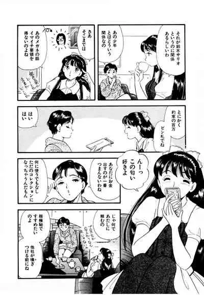 Pheromone legend Vol.2 14-18