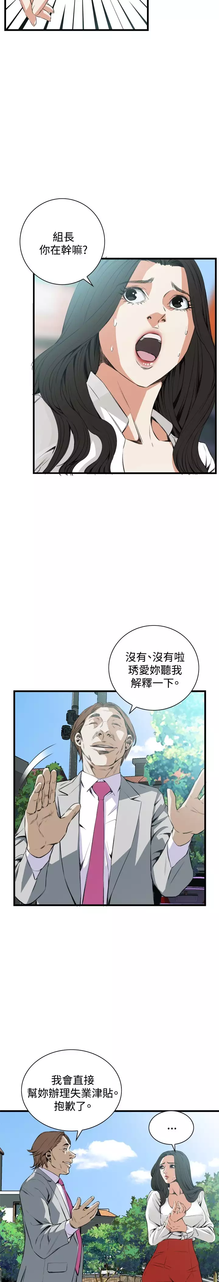 Take a Peek 偷窥 Ch.39~55 中文