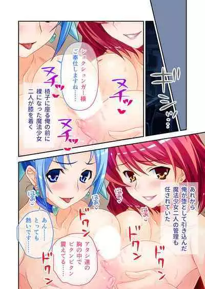 [BENETTY] Bijo to Injuu Vol. 4 ~Mahou Shoujo, Ochiru. Cos o Hageba Muryoku na Tada no Mesu~ "FetiColle! Series"