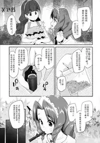 (C88) [Condiment wa Hachibunme (Maeshima Ryou)] Princess of darkness (Go! Princess PreCure) [Chinese] [狼娘汉化]