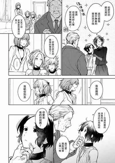 [Furukawa Fumi] Omega Koukyu Shoukan Ronnie Danshaku no Otsuki-sama | OMEGA高级娼馆 罗尼男爵与白月光 Ch. 1-5+番外1 [Chinese] [冒险者公会] [Digital]