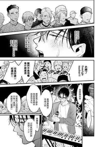 [miso] Koi Kogare Utae ~R.I.P.~ | 歌唱恋慕～R.I.P.～ Ch. 1-6 [Chinese] [冒险者公会] [Digital]