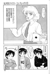 [Ogami Wolf] Super Family Complex 1