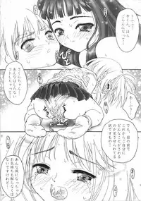 (Mimiket) [PLANET BLUE (DELTA-E.)] Fruit of Love (Cardcaptor Sakura)