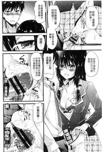 [Aotsu Umihito] Yuuwaku Girls - Temptation Girls | 誘惑的女孩們 [Chinese]