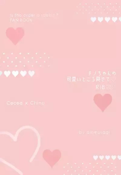 Chino-chan no Kawaii Tokoro Misete