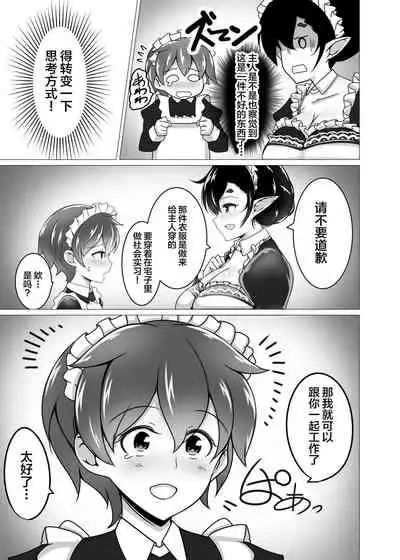 Shu-sama no Yashiki Gumo