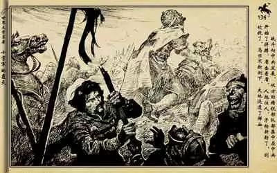 十字军的覆灭 黄云松 张昌洵绘 岭南美术出版社 上+下