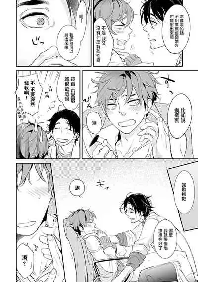 [Kirima Moccori] Sensei to Joshu no Renai Do Sukutei! | 教授与助手的恋爱度测定! [Chinese] [拾荒者汉化组]