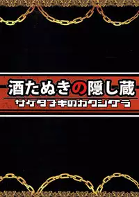 (C91) [Saketanuki no Kakushigura (Saketanuki)] UNLUCKY GIRL (One Piece)