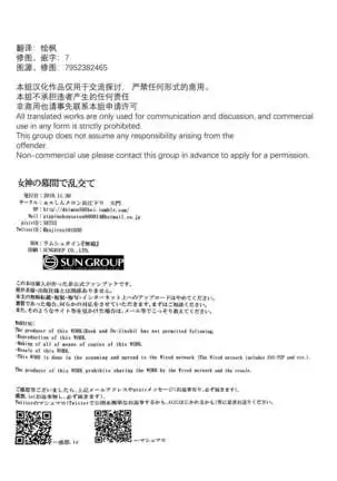 Orgy of the Goddesses | 女神的幕间乱交物语