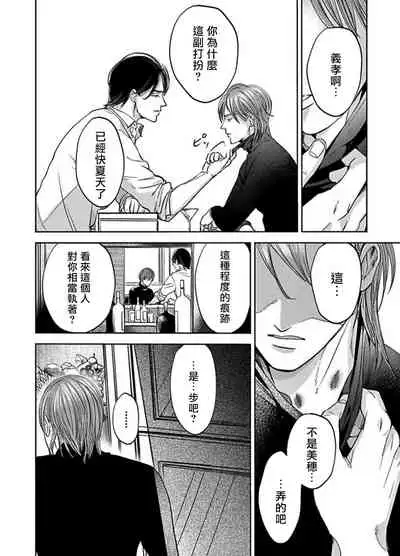 [Nishimoto Rou] Kono Senaka ni Tsume o Tatete | 于背上所立爪痕 Ch. 1-5 [Chinese] [拾荒者汉化组]