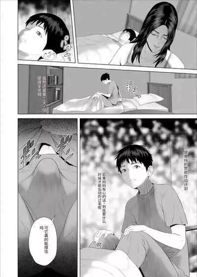 Boku ga Okaa-san to Konna Koto ni Nacchau Hanashi 7 Kinyoku Hen | 我和妈妈竟然发生这种事 7 禁欲编