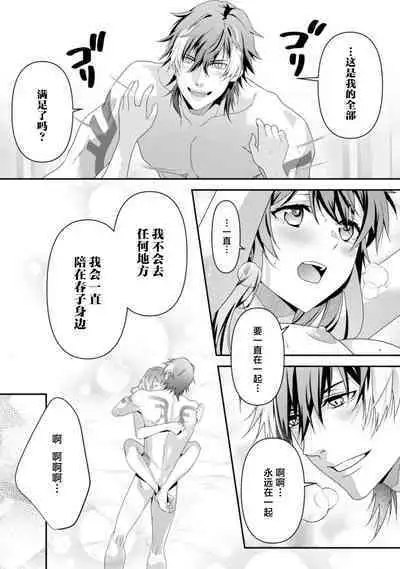 LasBoss ga Tensei shite kita node DT Moraimashita | 最终BOSS转生而来，因此拿下了他的童贞 1-9 end