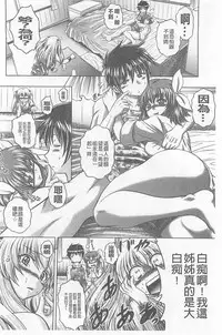 [Kaname Aomame] Soku Baku Kan - Kurokami Shoujo to Shimai to Tenshi-chan [Chinese]