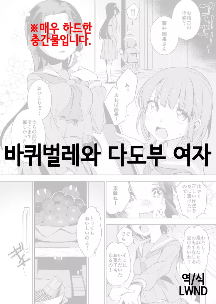 gokiburi to sadoubu joshi