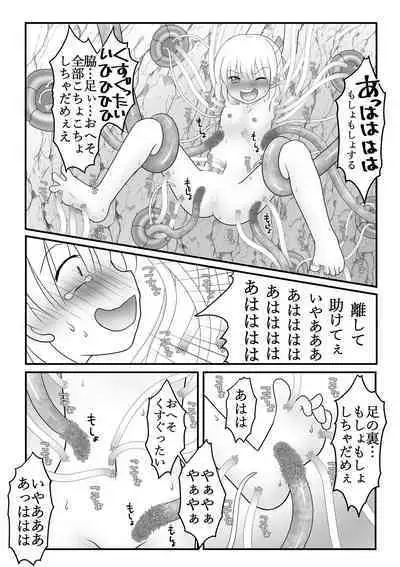 Maigo no Mori no Kusuguribana 5