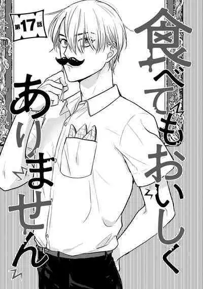 [Yamada Nichoume] Tabetemo Oishiku Arimasen 2 | 尝起来一点都不好吃 2 Ch. 6-20 [Chinese] [冒险者公会] [Digital]