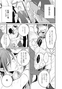 [Kusabi Keri] Kurui Naku no wa Boku no Ban