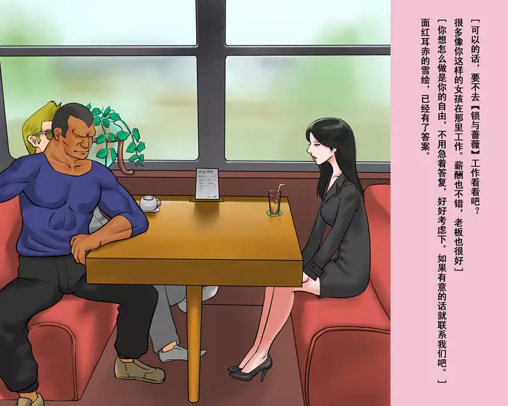 人妖雪绘(有条色狼汉化)