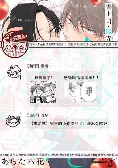 [Arata Licca] Oni Joushi Gokudera-san wa Abakaretai. | 魔鬼上司·狱寺先生想暴露 Ch. 7-12+加笔+13-16 [Chinese] [Digital]