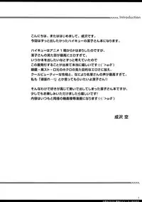 (C88) [Sorairo March (Narusawa Sora)] Karasuno JoshiMane Ryoujoku High Ace (Haikyuu!!) [English] [o2chan]