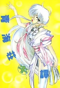 [Kazasuzu] Seikaisou Kitan