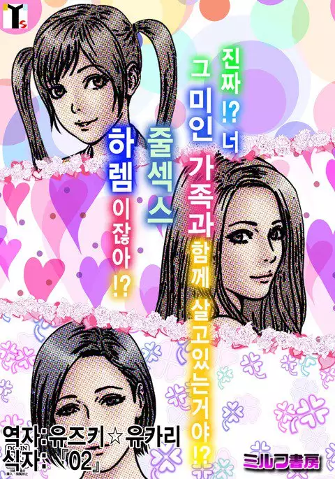 Maji! Omae Ano Bijin Kazoku to Kurashiten no! Yarimakuri Harem jan!