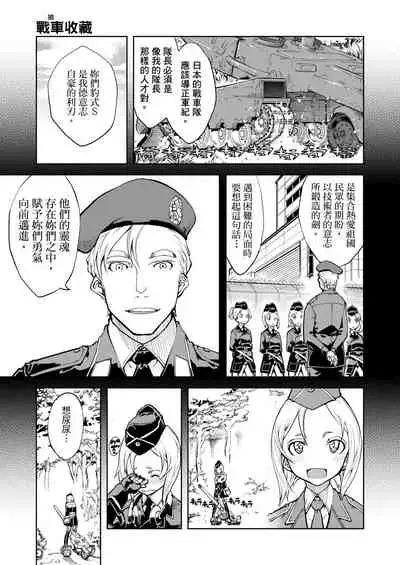 [Suzuki Kyoutarou] Tancolle - Battle Tank Girls Complex | 戰車娘收藏 [Chinese] [Digital(BOOKWALKER & DLsite)]