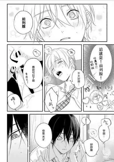 [Utata Hakuto] Houkago Virginity - Virginity afterschool 1-3 [Chinese] [拾荒者汉化组] [Digital]