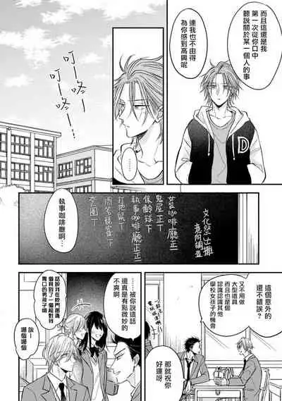 Urisen Boy to Koisuru Onzoushi | 走肾兔儿爷与走心小少爷 Ch. 02-06+番外