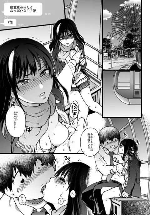 円光おじさんのエピソード1