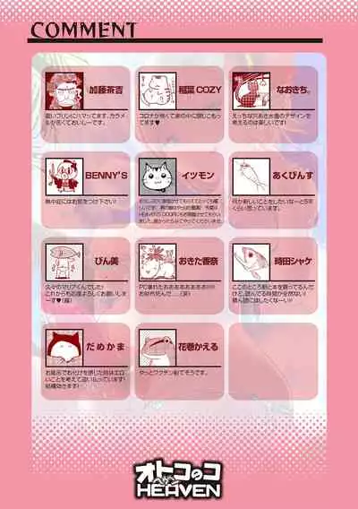 [Anthology] Otokonoko HEAVEN Vol. 58 [Digital]